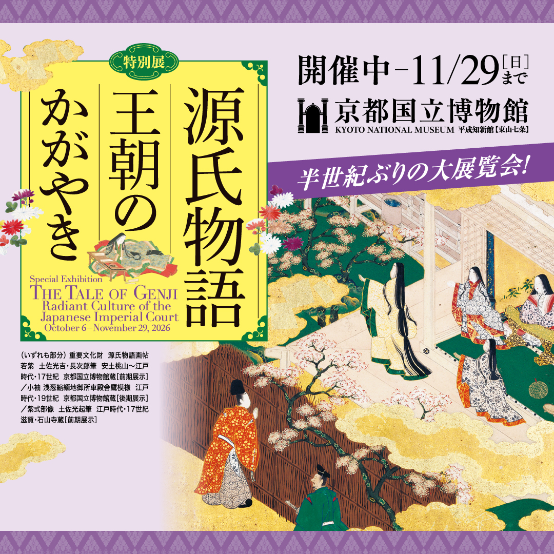 genji_kagayaki's tweet photo. 史上最大級の「源氏物語展」、京都国立博物館でついに開幕🎊

『源氏物語』の場面やモチーフを表した麗しい絵画、工芸品を一堂に集め、この名作の魅力に迫ります。

展覧会オリジナルグッズも続々登場🐦🐈
お見逃しなく👀