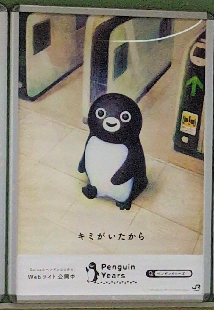Pingu1995Pingu's tweet photo. JR東日本さん、このポスター
売ってください😢 https://t.co/BBFjHwsoE5