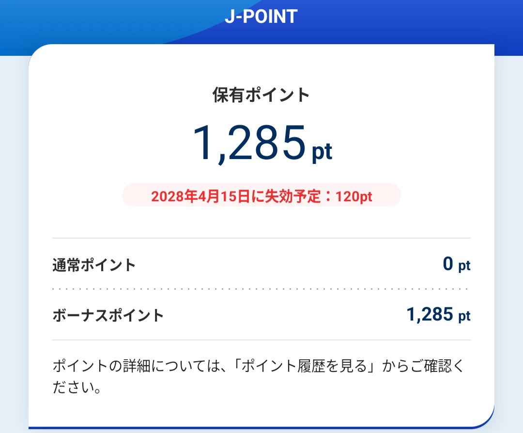 crecahub's tweet photo. 先月にメトポ→ANAマイルに交換手続きした分が今日になって付与されていたので、いよいよ解約！と思ったらJ-POINTが1285ポイントありました。これはMyJCB Pay経由で使うのが手っ取り早いみたいです。気づいてよかった。 https://t.co/VunMCWkJxJ