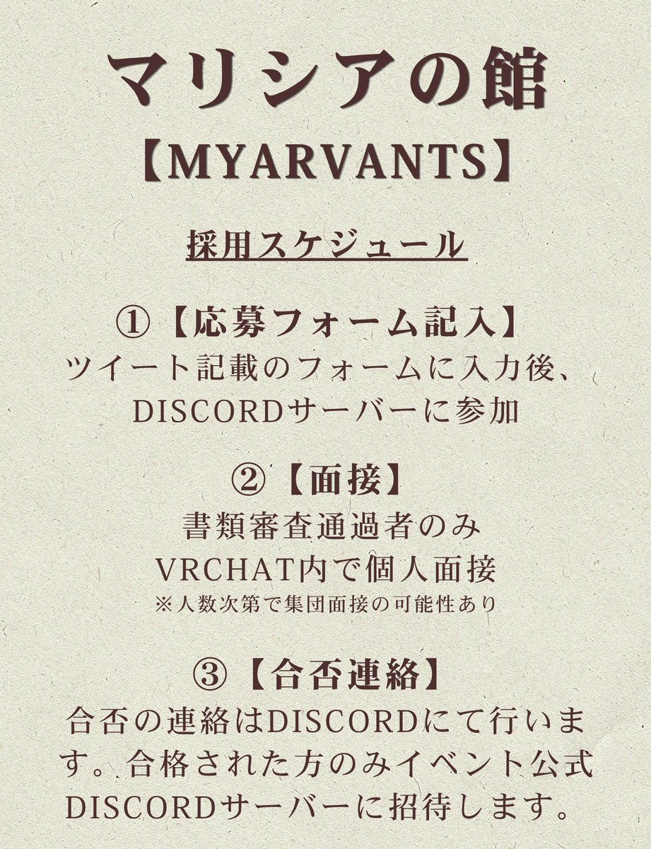 Myarvants's tweet photo. ～マリシアの館 【Myarvants】～
第1期生 キャスト＆スタッフ募集開始✨

初心者・未経験大歓迎！
11月後半には日本メイド執事協会様の特別講習会受講も予定しています☕️

詳細は添付画像をご確認ください。
📅締切：10/18(日)

▼応募フォームはリプ欄へ👇
#マリシアの館 #VRChat #VRChatイベント https://t.co/HH7NXUluK9