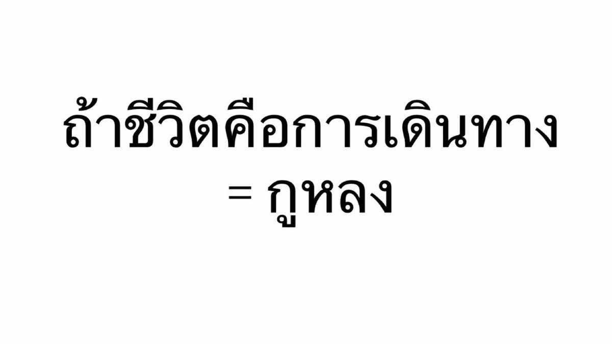 sfkkfs_'s tweet photo. เรื่องจริง 5555555555555 https://t.co/57qjNvadW9