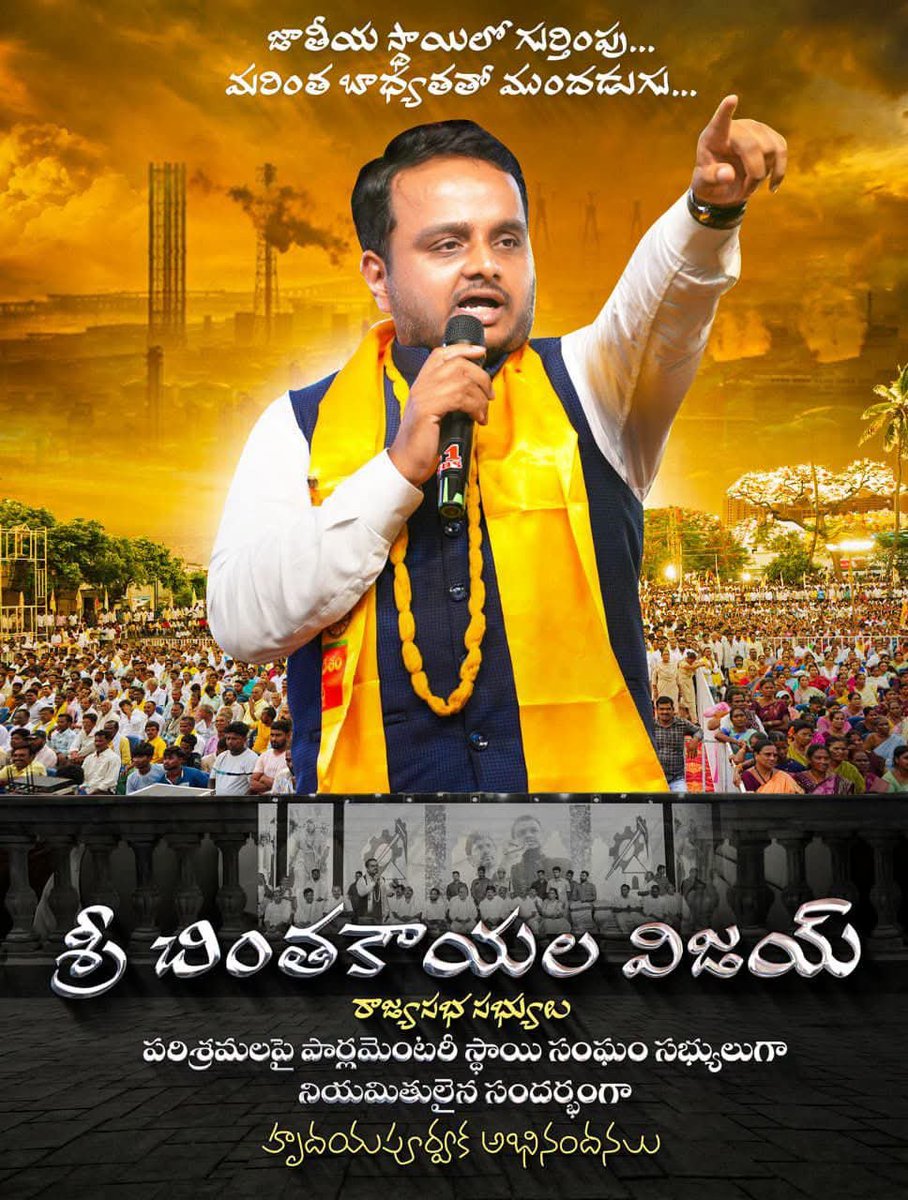 ITDPforTDPalur's tweet photo. జాతీయస్థాయిలోగుర్తింపు
శ్రీచింతకాయలవిజయ్
రాజ్యసభసభ్యులు
పరి��్రమలపై పార్లమెంటరీ స్థాయి సంఘం సభ్యులుగా నియమితులైన సందర్భంగా హృదయపూర్వక అభినందనలు
Congratulations Vijay Chintakayala  Sir
#VijayChintakayala 
#RajyaSabhaMP 
#TeluguDesamParty 
#iTDPforTDP 
#AndhraPradesh https://t.co/IzkfeYNFAh