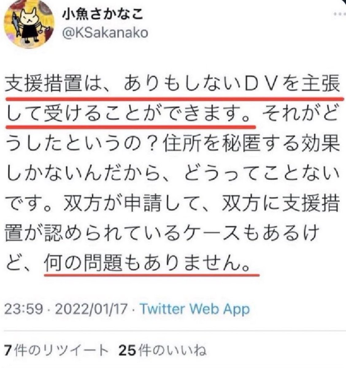 kodomodaisuki00's tweet photo. 虚偽DVだらけの日本。
離婚弁護士さん達がDV等支援措置の価値を地に落としてしまいました。

何ら事実がなくても、でっちあげで受けられるDV等支援措置。
"措置を受けている"からと言って即ちDV被害者とは、言えなくなってしまいました。
↓のような主張のせいです。
#DV被害者の本当の敵 
#虚偽DV https://t.co/Ozy5zSlcr8