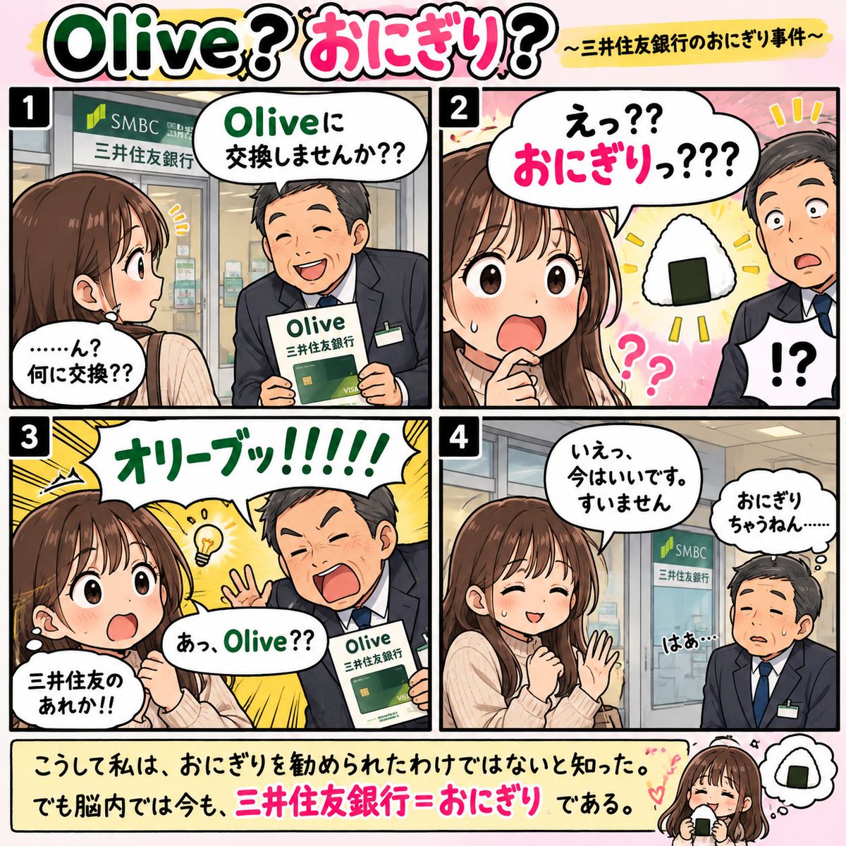 Joy_Princess8's tweet photo. 私ホントにAPD（聴覚情報処理障害）

今日三井住友銀行で通帳記入したら事務のおじ��んに「Oliveに交換いかがてすか？？」っていきなり聞かれて何回も聞き返した

でおにぎりに聞こえたから

「えっ？おにぎり？？」って聞いたら

おじさん「オリーブッ！！！」ってでかい声で言われて理解した
#APD https://t.co/uJCgyGArAb