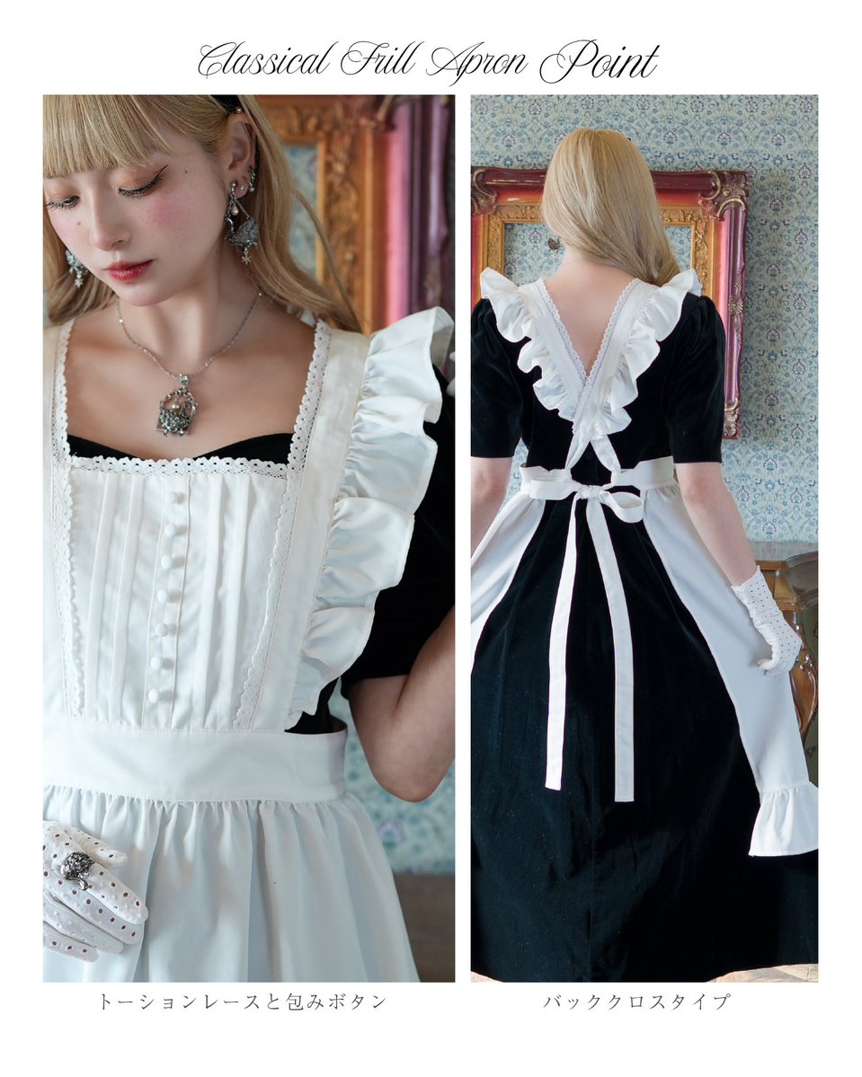 misa2queen's tweet photo. 🦢クラシカルフリルエプロン

第一弾で人気だったクラシカルエプロンの再販です✨

クラシカルな雰囲気を演出出来る様、様々なお洋服と合わせやすいシンプルさとガーリーさをプラスしたエプロンです。

今回発売のワンピースとの相性も良くおすすめです♡ https://t.co/9LDIczibCI