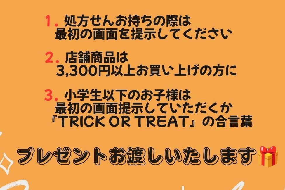 okadapharmacy's tweet photo. もう10月って早いですね〜🎃
by八日市おかだ薬局 https://t.co/6DXpRjSaSo