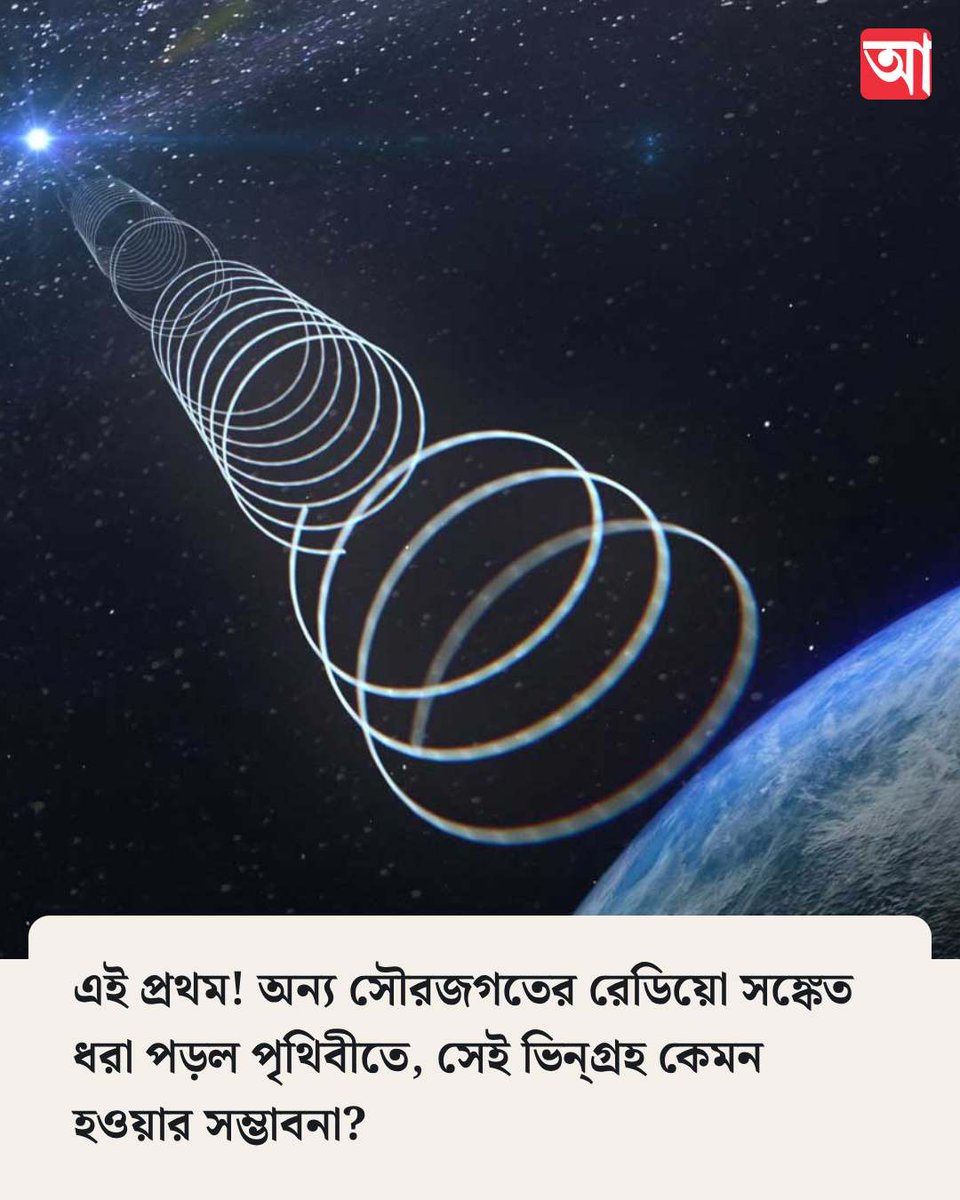 MyAnandaBazar's tweet photo. পৃথিবী থেকে কত দূরে
https://t.co/6WF5oxvmMr
#solarsystem #planets #radiosignal #1sttime https://t.co/Z7kZefPmtt