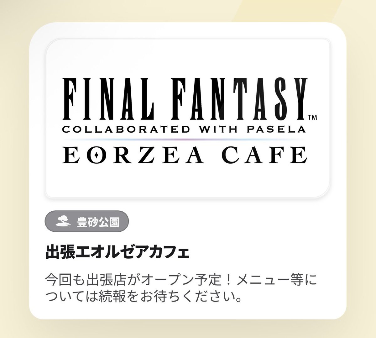 t6K3o's tweet photo. この3つは豊砂公園🛝

#FF14 https://t.co/vXrE1zZeCl