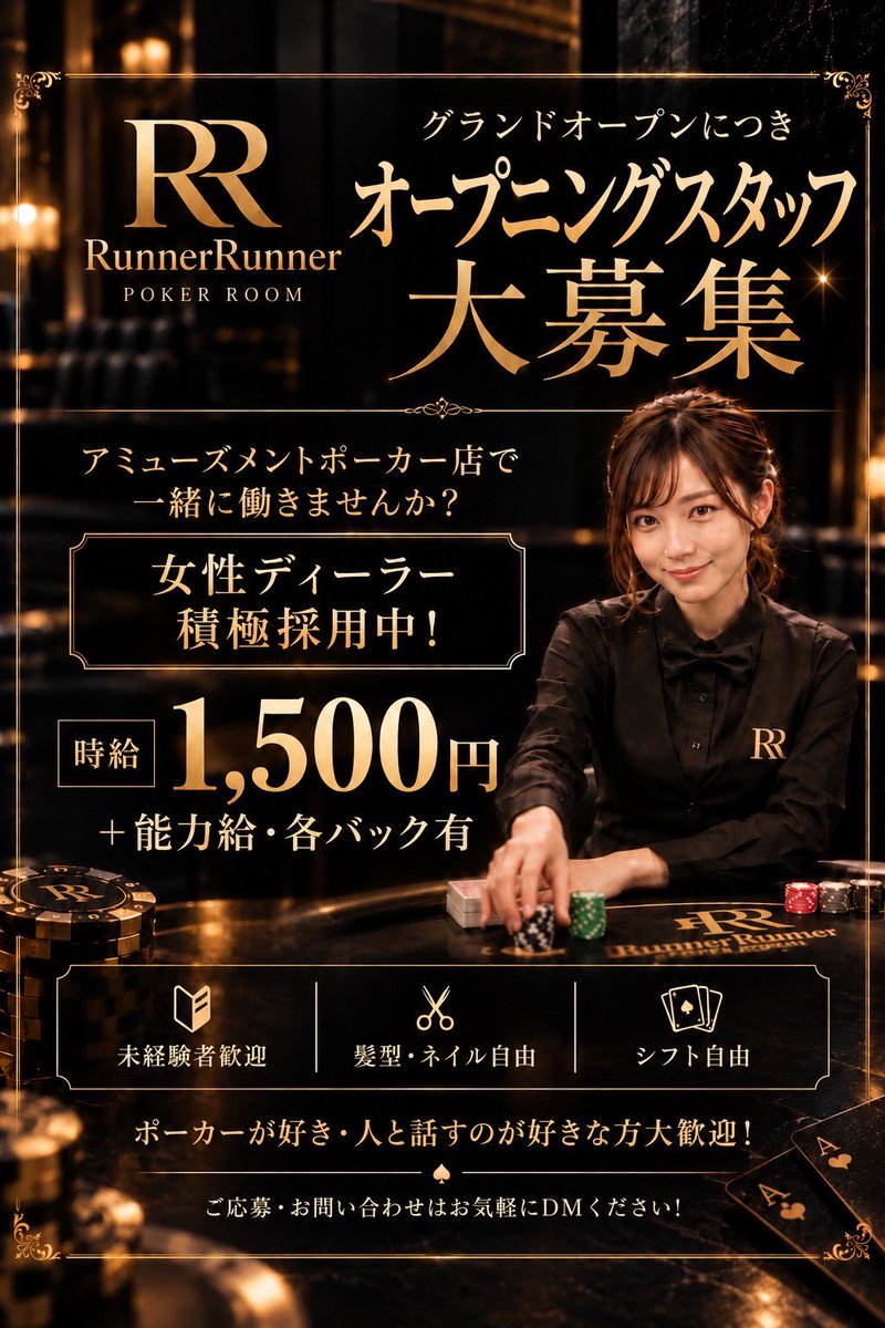 RRpokerroom's tweet photo. 岐阜市のポーカールーム
RunnerRunnerです♠️
グランドオープンに伴い、ディーラー募集中🔥

「岐阜で働けます！」
「スポットで入りたい！」
という方大歓迎です🙌

経験・勤務可能日等を添えて
気軽にDM下さい📩
#ポーカー #岐阜ポーカー #フリーディーラー  #ディーラー募集  #RunnerRunner https://t.co/7OvDsv6yOo