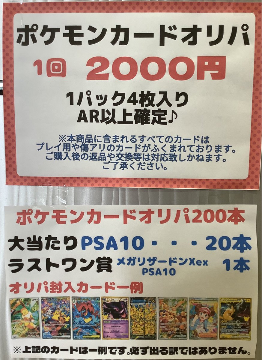 TOMhonten's tweet photo. 大人気ポケカのオリパ入荷しました･:*+.\(( °ω° ))/.:+
1回2000円（１パック4枚入り）
AR以上確定パックです✨
#ポケモン #ポケモンカード #オリパ #上田市 https://t.co/tSTa1SeZJ7