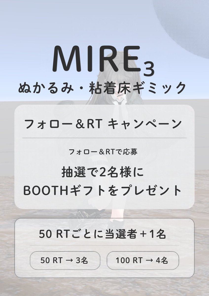 longlongMaguro's tweet photo. 【MIRE_3 発売記念キャンペーン】

フォロー＆リポストで、抽選２名様に本体＋底なし沼セットをプレゼント！

また、50リポストごとに当選者を１名追加！ 50RPで３名、100RPで４名とどんどん���えます！
応募締切：10月13日
応募詳細は続きの投稿をご確認ください。

#VRChat
https://t.co/6sBtuWNkX0 https://t.co/z81vFphkKQ