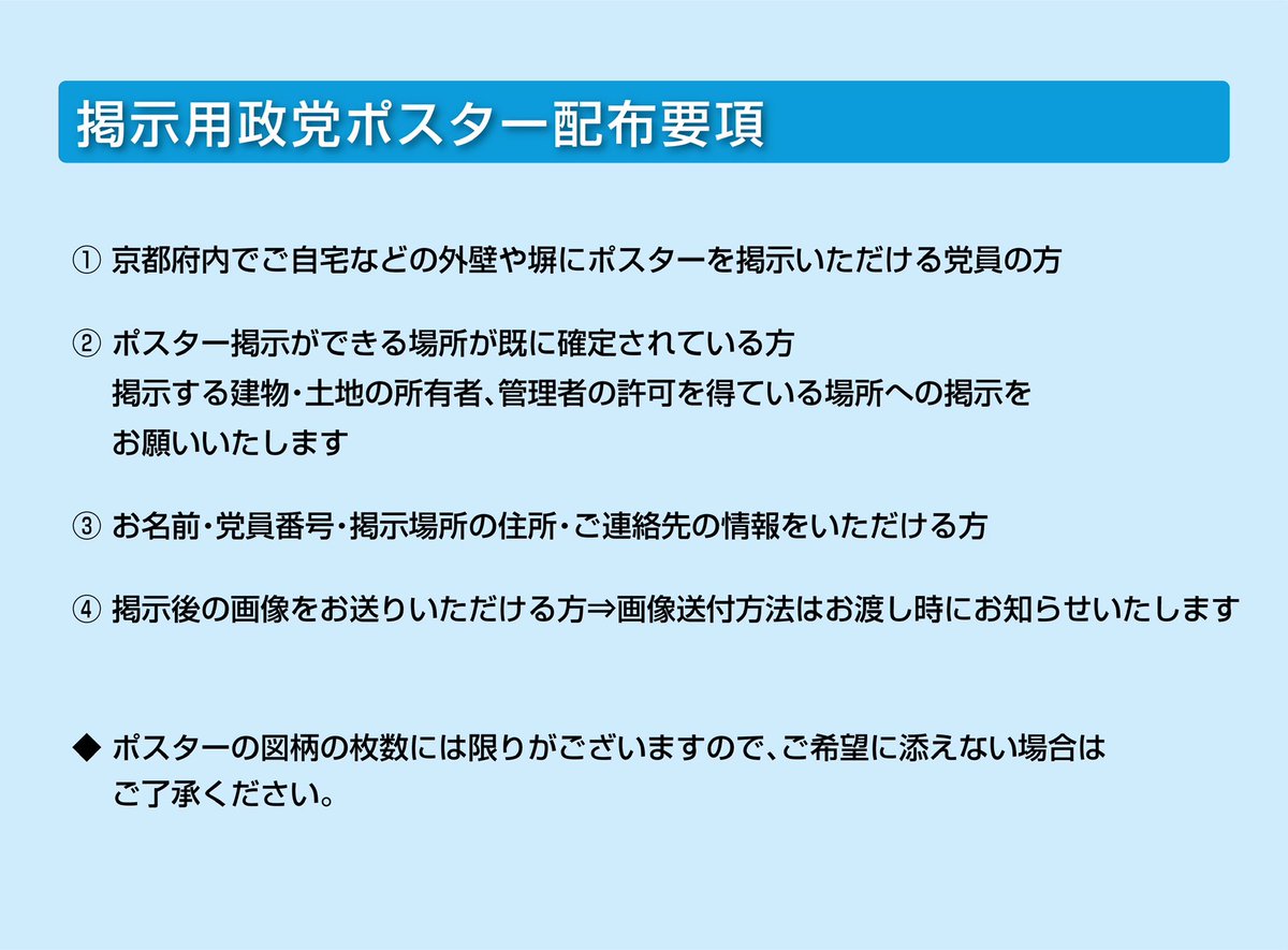 hoshuto_kinki's tweet photo. 【ポスターお渡し KYOTO巡回 #2
亀岡市・京都市10月10日(土)】

日本保守党のポスターをご自宅などの外壁や塀に掲示していただける京都府内の皆さま、
ぜひポスターを受け取りにお越しください。
詳細は画像をご覧ください。
チラシのお渡しもいたします。
お待ちしております❗️

#日本保守党 https://t.co/shzh5dpHEO