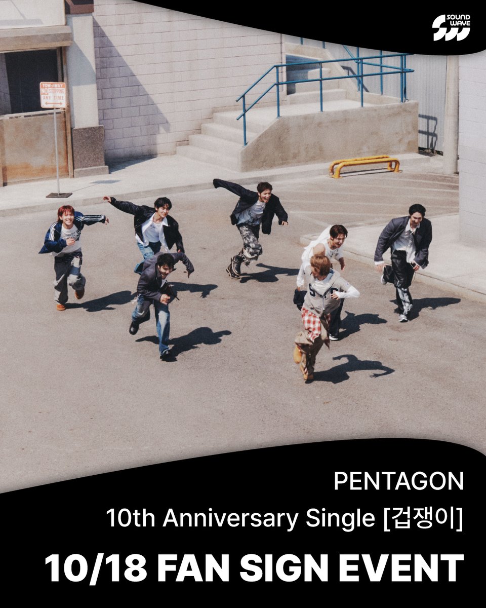 soundwave_korea's tweet photo. #펜타곤 #PENTAGON
10th Anniversary Single #겁쟁이
LAST FAN SIGN EVENT OPEN

🎁 응모자 전원
대면 - 미공개 유닛 포토카드 A ver. 랜덤 증정
영통 - 미공개 유닛 포토카드 B ver. 랜덤 증정

📢 이벤트 일시 : 10/18(일) 19:30 (KST) / 대면 종료 후

📅 응모기간 : ~ 10/8(목) 23:59 (KST)

🌊 https://t.co/64Z8JGBqPf

#PENTAGON_10th_Anniversary