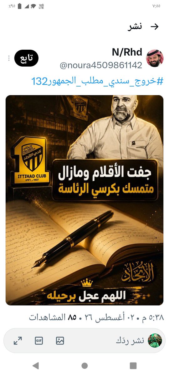 WWjeh78520's tweet photo. @ASA_1927 فقدناك يا القادح يا أفضل رئيس حضر وغيرك كثير 🥲💔 https://t.co/RYAi6IEFIy