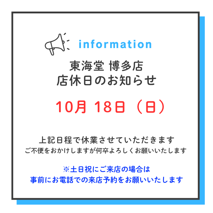 KARATE_TOKAIDO's tweet photo. 【店休日のお知らせ】

博多店は
１０月１８日（日）は
店休日となります。

何卒よろしくお願いいたします。 https://t.co/gaO2ANdZra