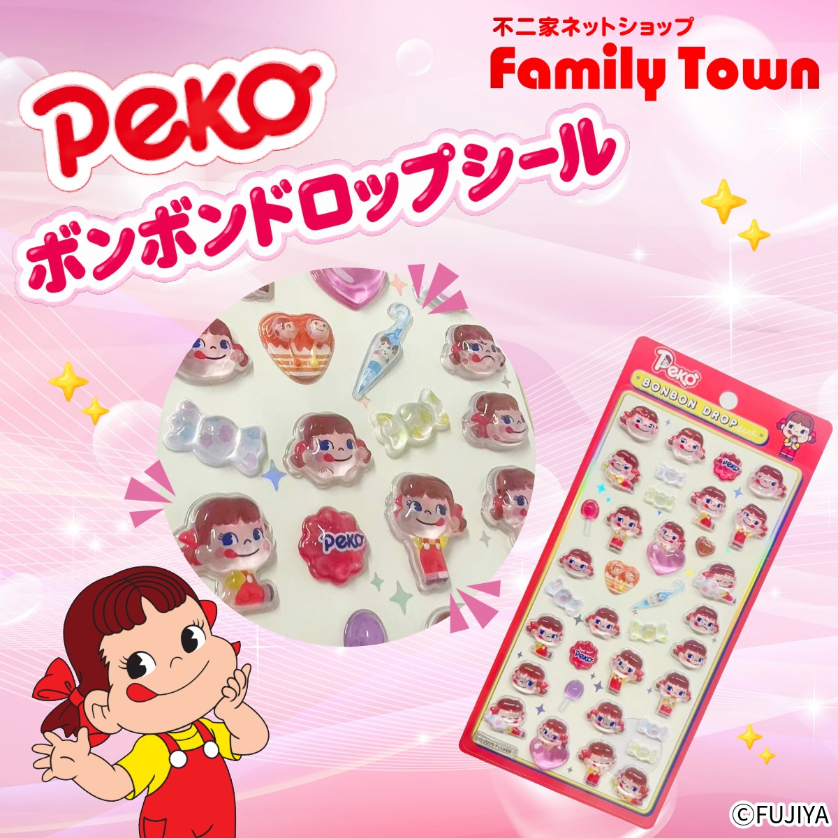 fujiya_jp's tweet photo. ペコの「ボンボンドロップシール」が登場💖

不二家公式ネットショップ「ファミリータウン」にて発売中！

いろいろな表情のペコや、お菓子をモチーフにしたデザインがかわいい😆🍬

●ボンボンドロップシール ペコちゃん　￥550円（税込）

▼詳しくはコチラ
https://t.co/xFNGkvLuiE https://t.co/lKjLT1ddWt