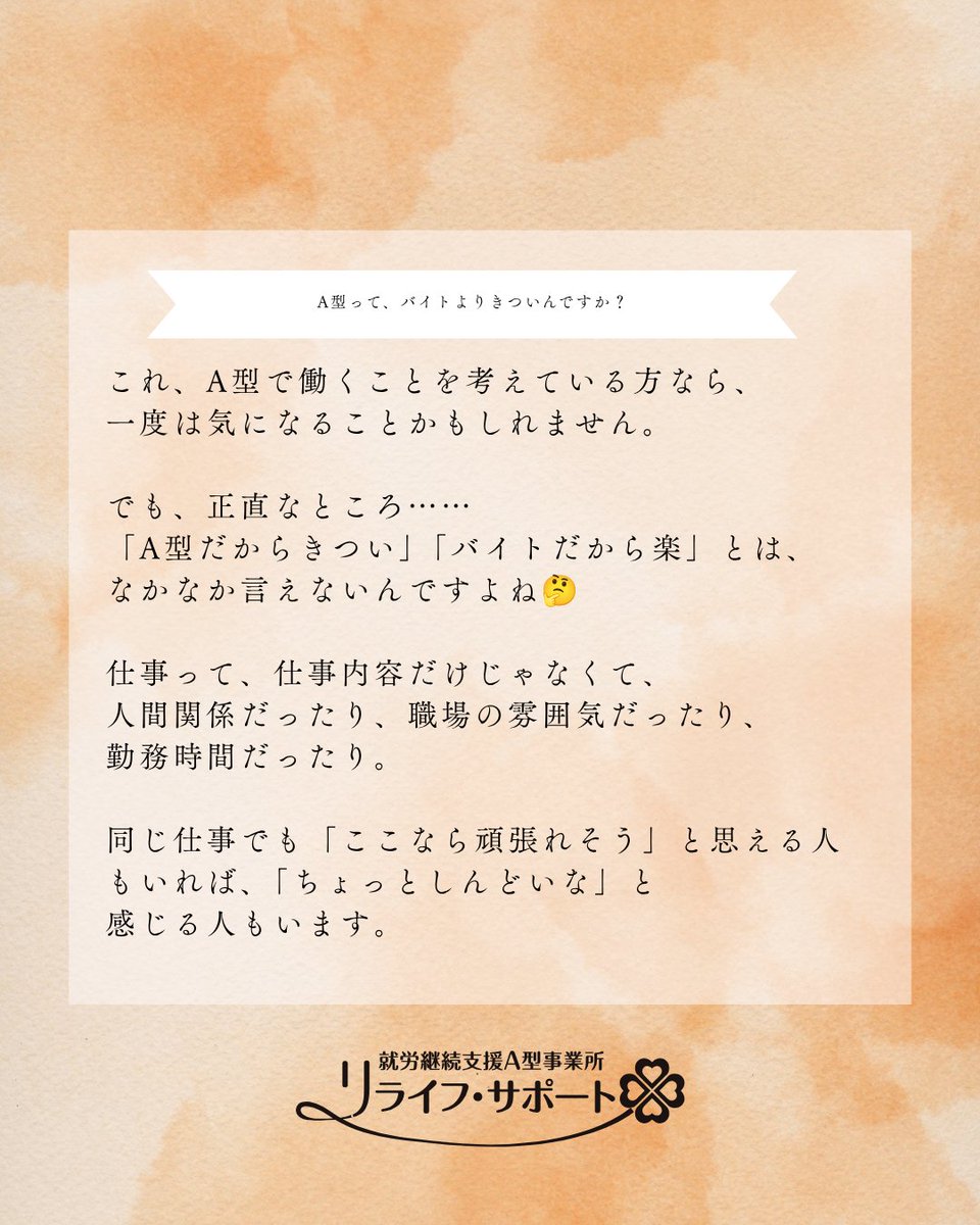 relife_support's tweet photo. リタリコブログ更新しました！A型就労はバイトよりきつい？https://t.co/ND8SjrLJ7j　#就労継続支援A型 #A型事業所 #A型就労 #A型ってどんなところ #A型について #A型事業所について #A型とアルバイト #アルバイトとの違い #在宅ワーク #江別市 https://t.co/8jxvftVYQq