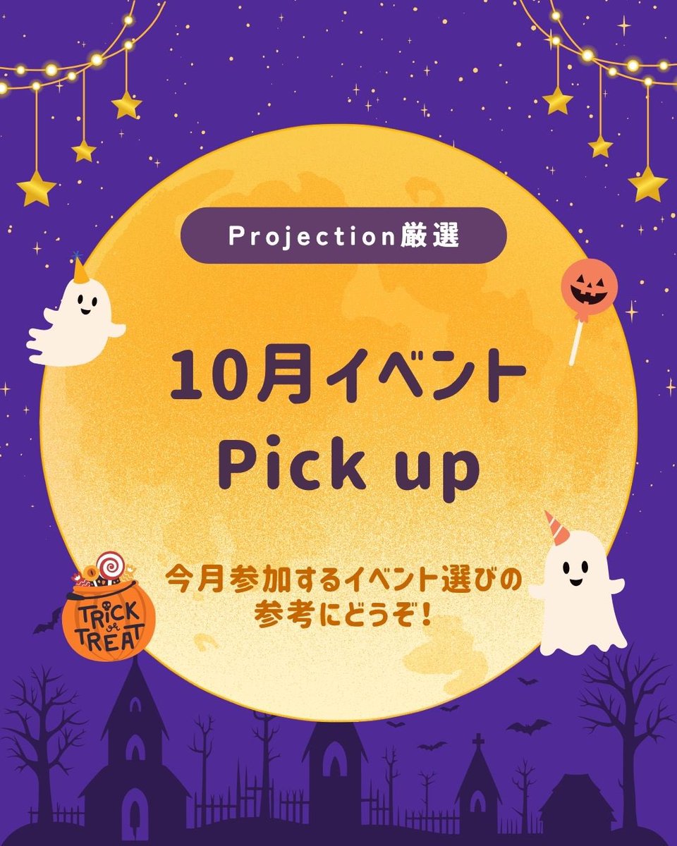 Projection_VL's tweet photo. 🎃10月イベントPick Up🎃

目玉/ランク別/その時限定
など情報がまとまっています📝

「今月どのイベに出よう？」と迷っている #IRIAM ライバーさんは、ぜひレポートをチェック👇✨ https://t.co/thjwAiG0QG