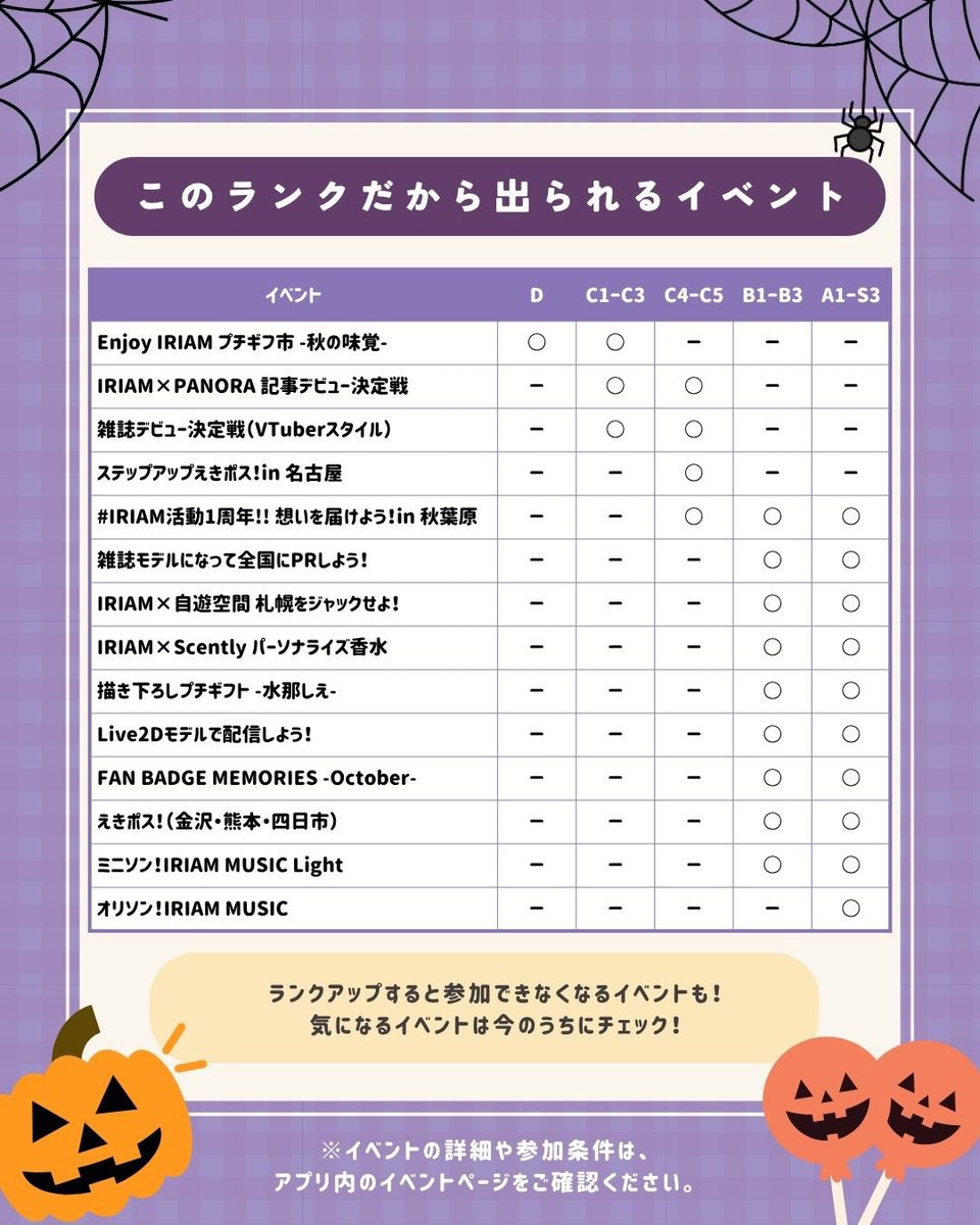 Projection_VL's tweet photo. 🎃10月イベントPick Up🎃

目玉/ランク別/その時限定
など情報がまとまっています📝

「今月どのイベに出よう？」と迷っている #IRIAM ライバーさんは、ぜひレポートをチェック👇✨ https://t.co/thjwAiG0QG
