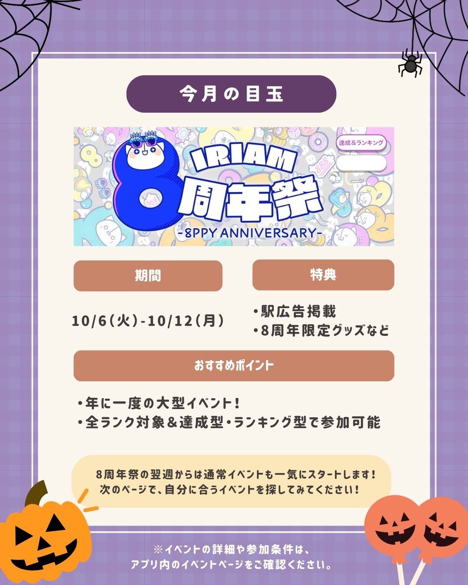 Projection_VL's tweet photo. 🎃10月イベントPick Up🎃

目玉/ランク別/その時限定
など情報がまとまっています📝

「今月どのイベに出よう？」と迷っている #IRIAM ライバーさんは、ぜひレポートをチェック👇✨ https://t.co/thjwAiG0QG