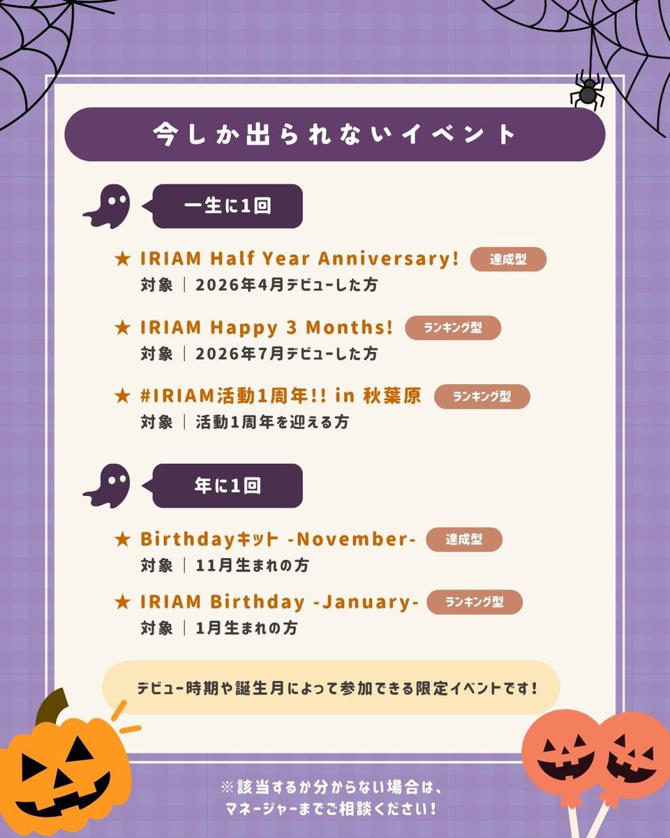 Projection_VL's tweet photo. 🎃10月イベントPick Up🎃

目玉/ランク別/その時限定
など情報がまとまっています📝

「今月どのイベに出よう？」と迷っている #IRIAM ライバーさんは、ぜひレポートをチェック👇✨ https://t.co/thjwAiG0QG