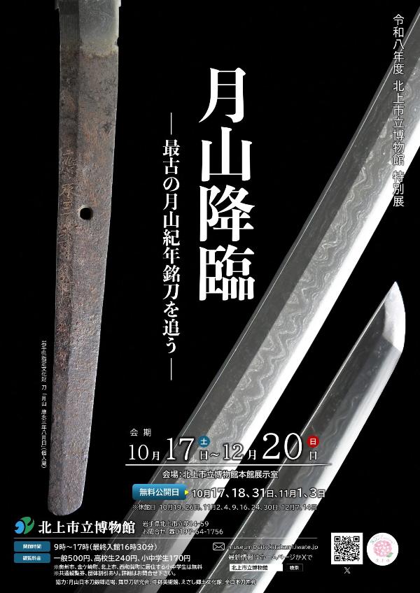 InternetMuseum's tweet photo. 【非公開の名刀、ついに“降臨”】
月山刀最古の紀年銘刀で、普段は見られない県指定文化財《刀 月山 應永三年八月日》を特別公開。波が連なるような美しい「綾杉肌」を、国内外の刀剣と見比べます。
「月山降臨－最古の月山紀年銘刀を追う－」　10/17（土）から
https://t.co/o4MwUV1r1b https://t.co/SGoUnZ543t