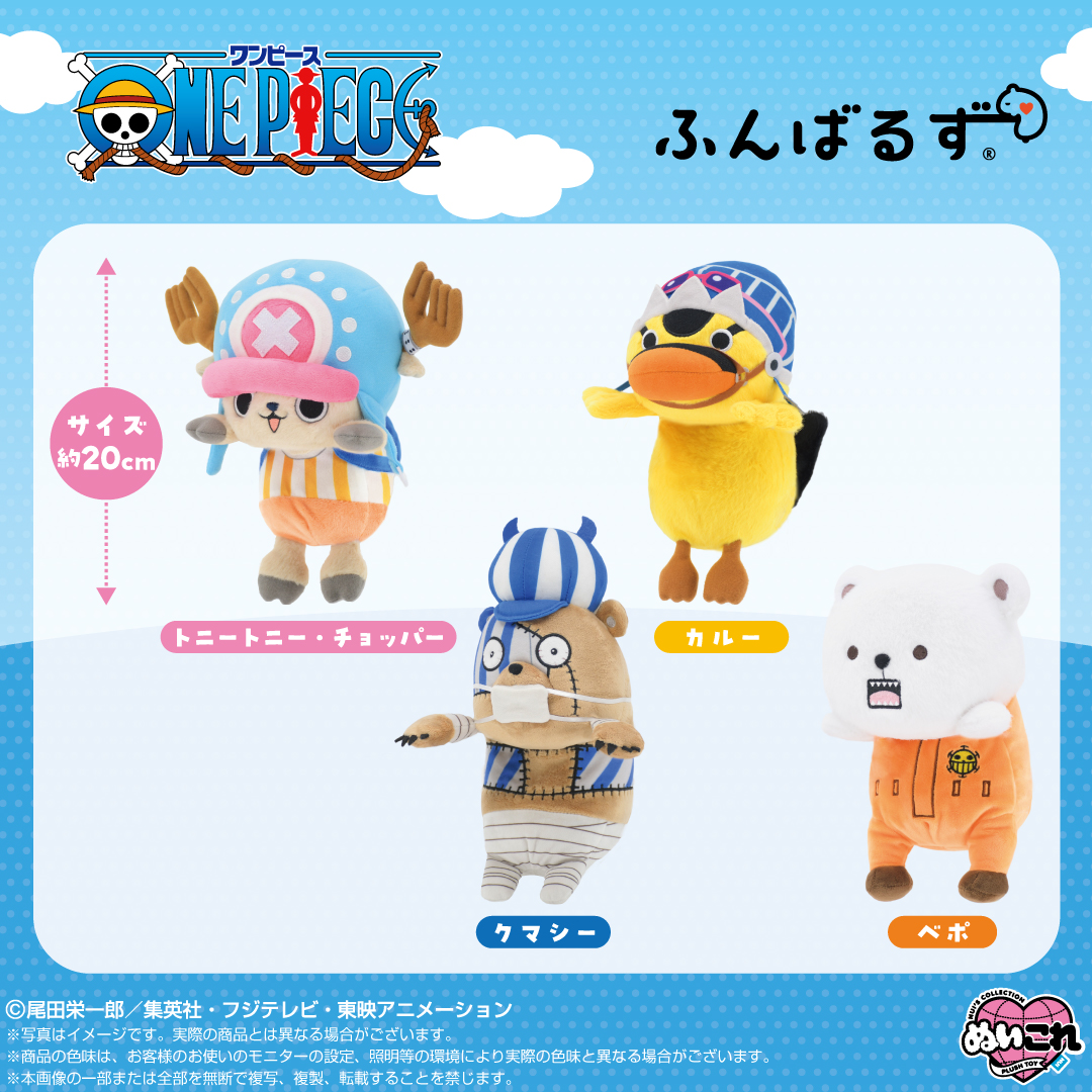 shop_nui_bnn's tweet photo. ✨＼実物写真公開／✨
TVアニメ『 #ONEPIECE 』  #ふんばるず #PlayCharm  2026年10月登場！予約受付中！

🏴‍☠️ふんばるず・PlayCharmのキャラクターLINE UPはコチラ✨
🌊 #トニートニー・チョッパー
🌊 #カルー
🌊 #クマシー
🌊 #ベポ

詳細ご予約はshopぬいから▶︎
https://t.co/aodeZNBLyX
お楽しみに✨