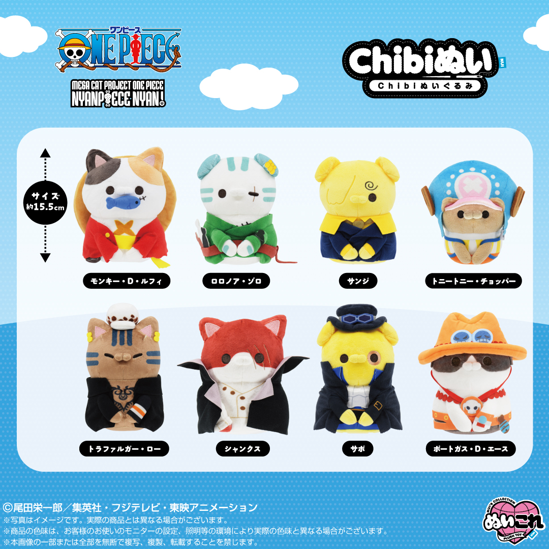 shop_nui_bnn's tweet photo. ✨＼実物写真公開／✨
TVアニメ『 #ONEPIECE 』 #Chibiぬい シリーズ MEGA CAT PROJECT『 #ニャンピースニャーン 』 2026年10月登場！予約受付中！

🏴‍☠️据え置きタイプのChibiぬいぐるみと、持ち運べるボールチェーン付のChibiぬいマスコットの2タイプ✨キャラクターLINE UPはコチラ✨
👒 #モンキー・D・ルフィ
👒 #ロロノア・ゾロ
👒 #サンジ
👒 #トニートニー・チョッパー
👒 #トラファルガー・ロー
👒 #シャンクス
👒 #サボ
👒 #ポートガス・D・エース

詳細ご予約はshopぬいから▶︎
https://t.co/aodeZNBdJp
お楽しみに✨