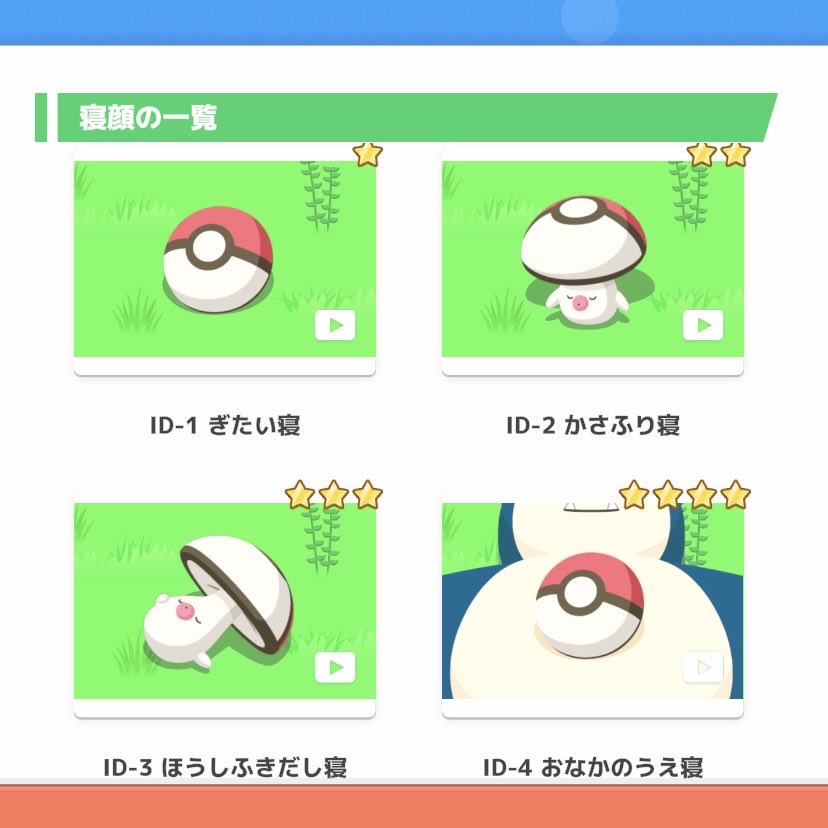 necoippi's tweet photo. タマゲダケ•モロバレル追加きたの忘れててリサーチ画面出た瞬間 一瞬何？！って思っちゃった！
一晩で寝顔コンプ珍しい。
 #ﾎﾟｹｽﾘ https://t.co/LN6qot8d4b