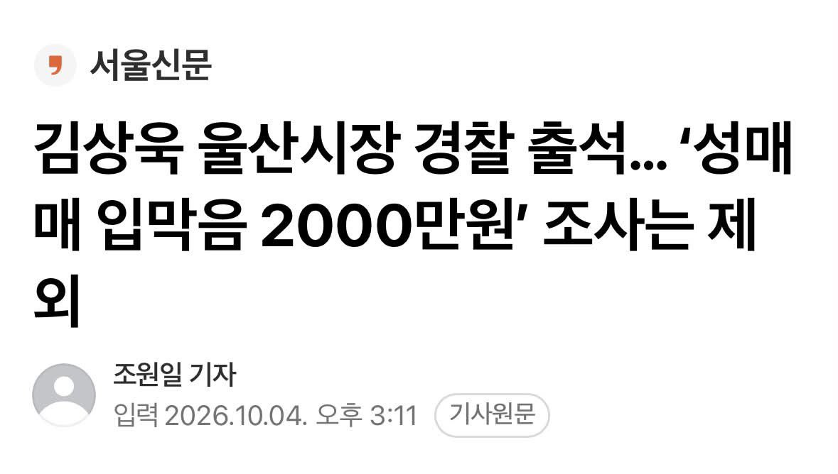 WatcherKR's tweet photo. 이러려고 검찰 없앴네! 2천만원 수표 번호까지 나왔는데 성매매는 수사 안 한다는 경찰 https://t.co/aSJYWPUxYz