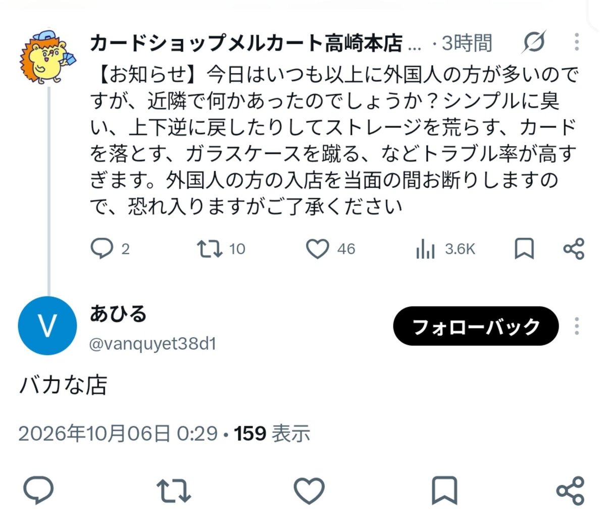 cardshopmercato's tweet photo. 外国人の方を区別するデメリットに「単純な売上減」「差別だと言われる」というのがあります。今回もお叱りを頂戴しました。ただトラブルを起こす率が日本人のお客様に比べて高すぎて、入店禁止にするメリットの方が遥かに大きいという経営判断です。問題起こした方だけ出禁や通報というのは難しく、 https://t.co/aIJ08iisRj