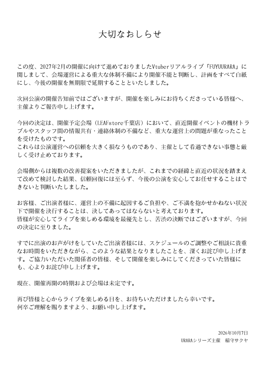 i_n_m_r_s_k_y's tweet photo. 【大切なおしらせ】

主催ライブイベントURARAシリーズ
次回開催中止と定期開催の無期限延期のご報告。 https://t.co/QrfDtrUyNG