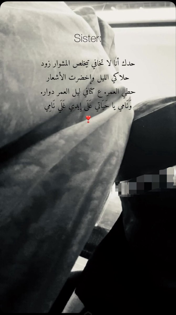 _7741a's tweet photo. الأُخت هي النسيم البارد في الحياة❣️. https://t.co/XxoTOl0h5W
