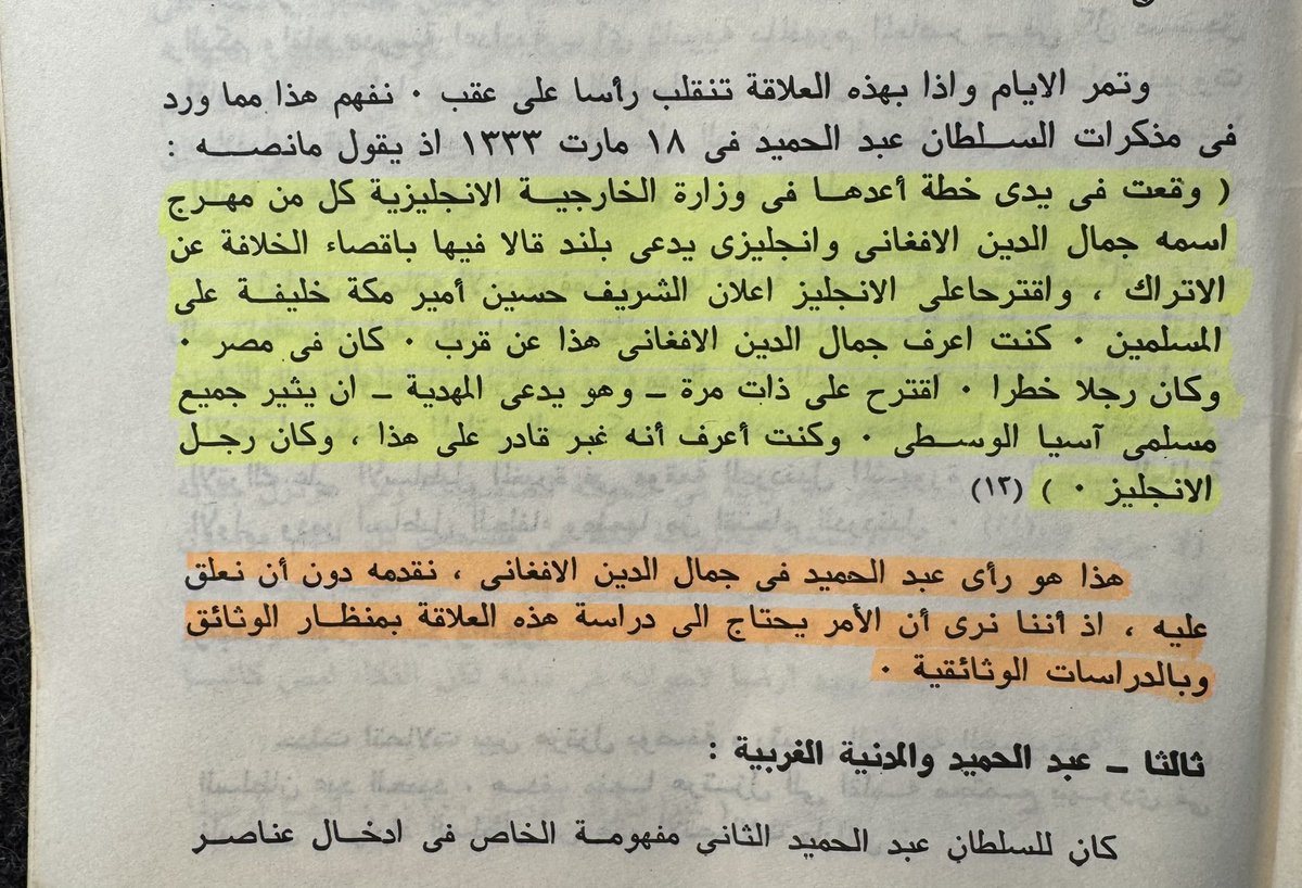 officialtmam's tweet photo. بالعودة لمذكرات عبد الحميد: رأى السلطان في الأفغاني رجلاً طموحاً يخشى خطره السياسي، فاتهمه بالعمالة للإنجليز والتآمر على الخلافة، وليس بأنه صاحب (عنف أو تفجير وشغب)!
والمترجم نفسه لم يعلق عليها، لكنه لم يمررها بل يرى أن هذه العلاقة تحتاج إلى دراسة وثائقية. https://t.co/e7bYTtZjLl