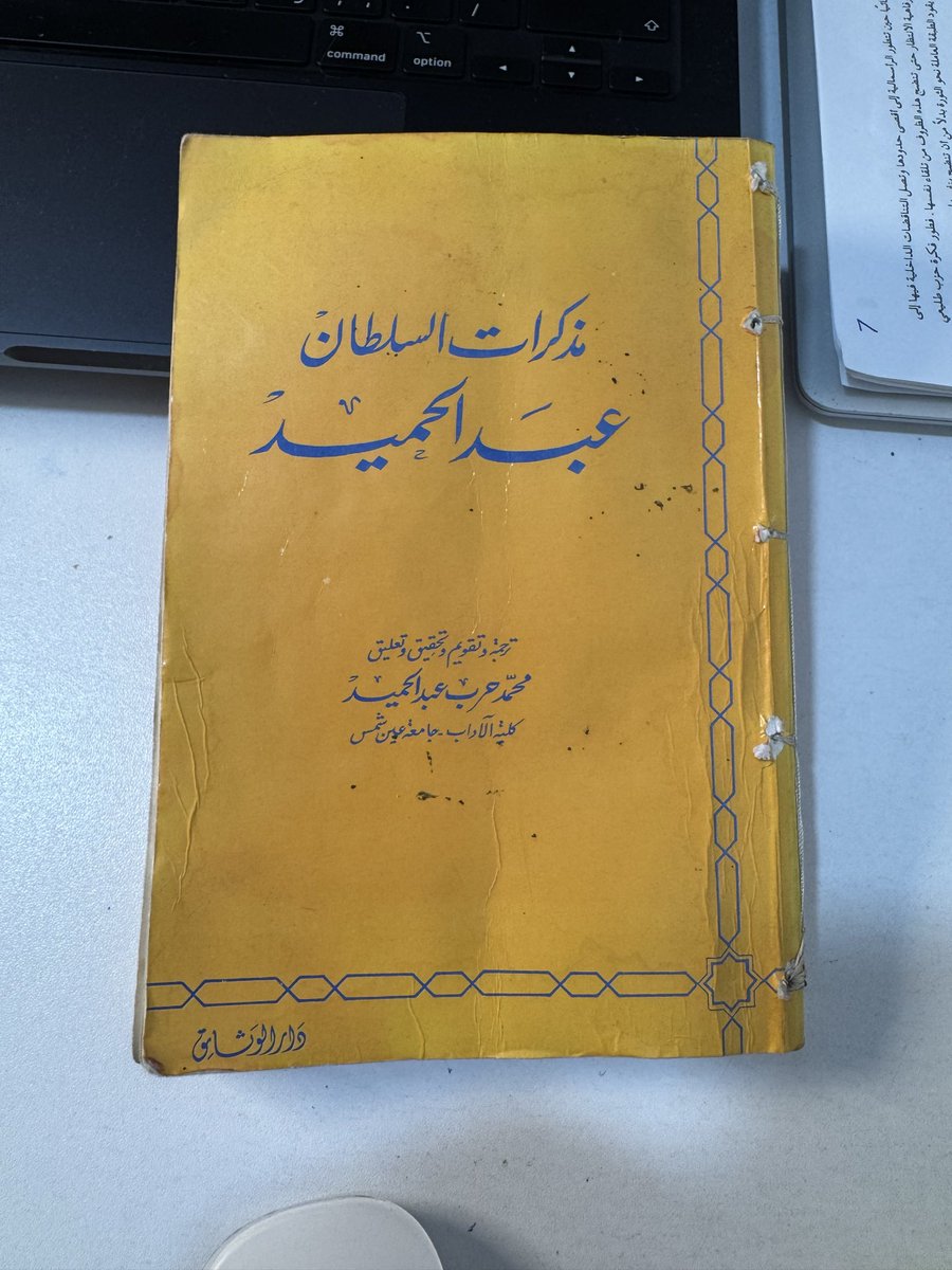 officialtmam's tweet photo. بالعودة لمذكرات عبد الحميد: رأى السلطان في الأفغاني رجلاً طموحاً يخشى خطره السياسي، فاتهمه بالعمالة للإنجليز والتآمر على الخلافة، وليس بأنه صاحب (عنف أو تفجير وشغب)!
والمترجم نفسه لم يعلق عليها، لكنه لم يمررها بل يرى أن هذه العلاقة تحتاج إلى دراسة وثائقية. https://t.co/e7bYTtZjLl
