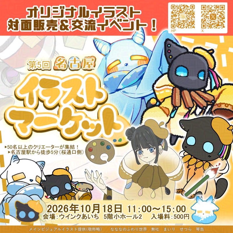 illust758's tweet photo. 【第5回なごいら　出店者紹介】
No.49
でじるみ名古屋星が丘　でじるみ名古屋星が丘様
https://t.co/0u5LWGSQfT
開催日： 2026年10月18日
会場：ウインクあいち　5階小ホール2　名古屋駅 徒歩5分（桜通口側）
入場料：500円
イベント/出店者詳細はHPにて！https://t.co/S0wJp1taLL
#なごいら #イベント https://t.co/jtqoaeTAJH