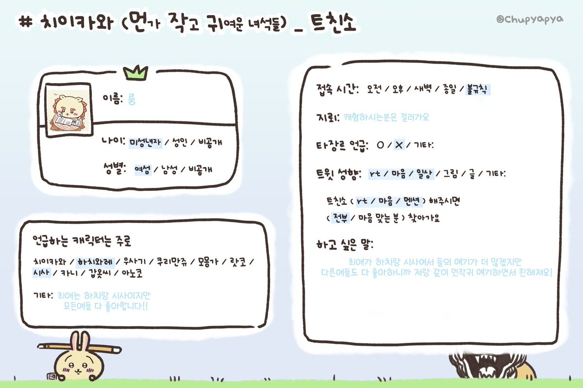 roong_ee's tweet photo. 좋아한지는 1년 좀 넘었지만 많은분들과 친해지고싶어서 처음으로 올려봐요!
#치이카와_트친소 #치이카와트친소 #먼작귀_트친소 #먼작귀트친소 https://t.co/Q6nUHemp2j