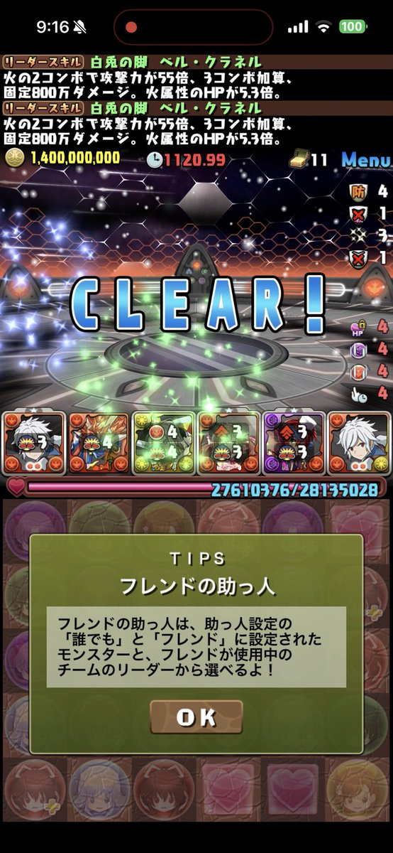 w0_0w_pad's tweet photo. LFベル・クラネルで鳳凰チャレンジクリア！
ベルくんで使える優秀なキャラ募集中〜
 #パズドラ  #鳳凰チャレンジ  #鳳凰 https://t.co/opF0VM8CDc