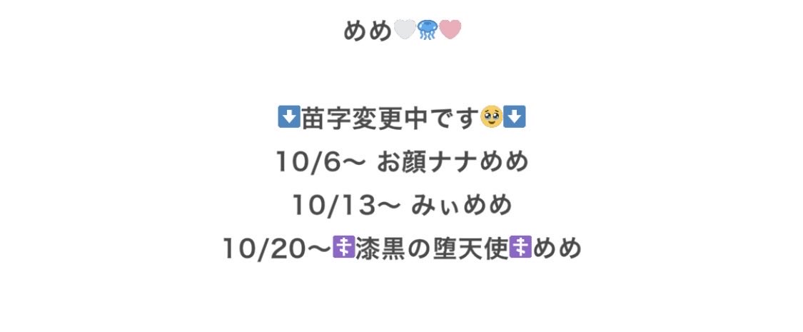 memetayaa's tweet photo. おはぷか🪼

ちゃっかりイベント入賞してました、ありがとうございます🥹

そして今日から苗字変更しております🫨🫨🫨

みなさまの枠にもお邪魔すると思いますのでよろしくお願いします(っ◞‸◟c) https://t.co/M7LBJ4SIV0