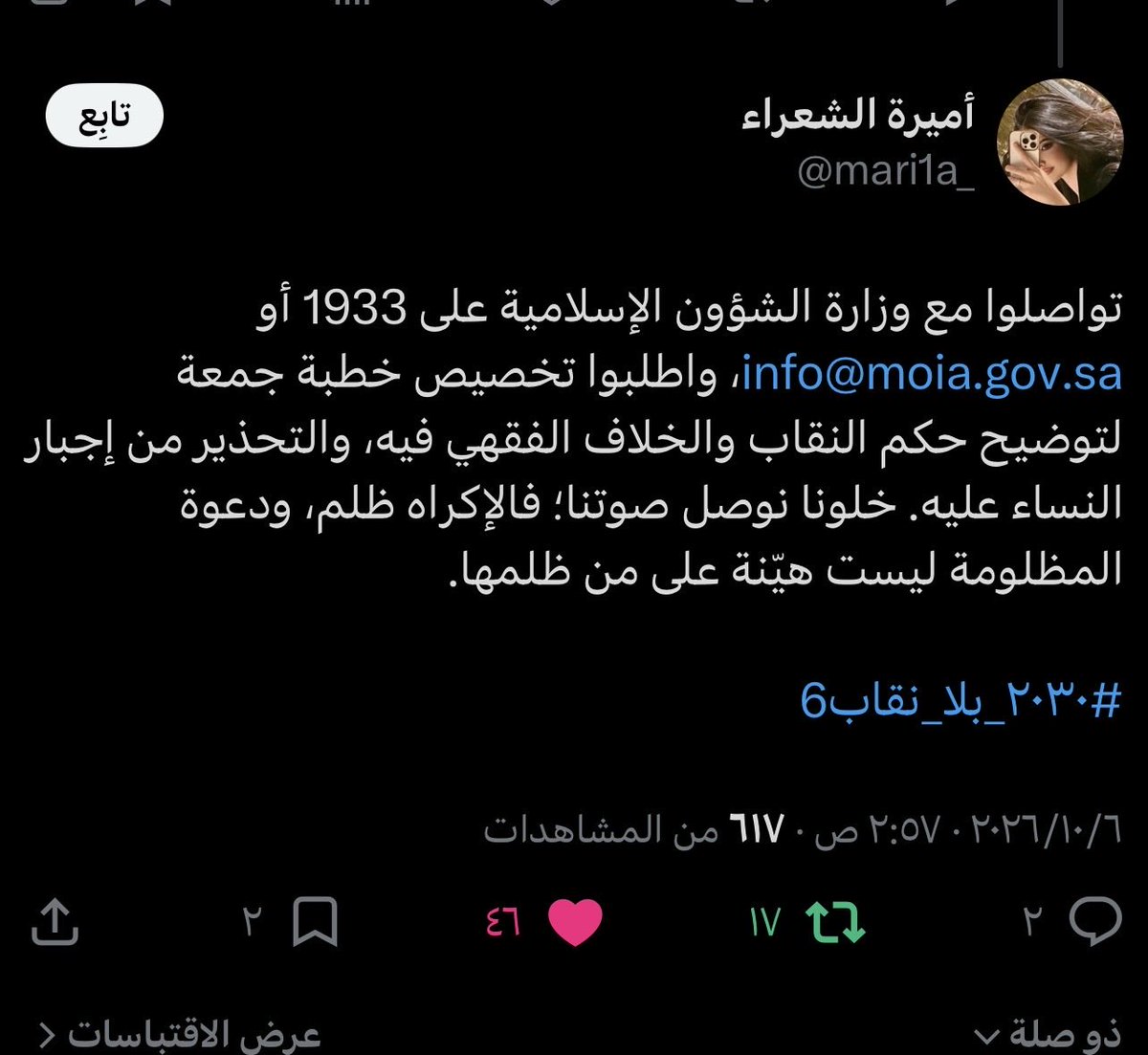 HerChoice11's tweet photo. الصوره الثانيه انسخوا الموضوع وارسلوا لهم 
#٢٠٣٠_بلا_نقاب6 #حقوق_المرأة #نطالب_بمنع_الاجبار_علي_النقاب #معتقلات_المنازل #وجهي_هويتي https://t.co/yADoEko4DQ