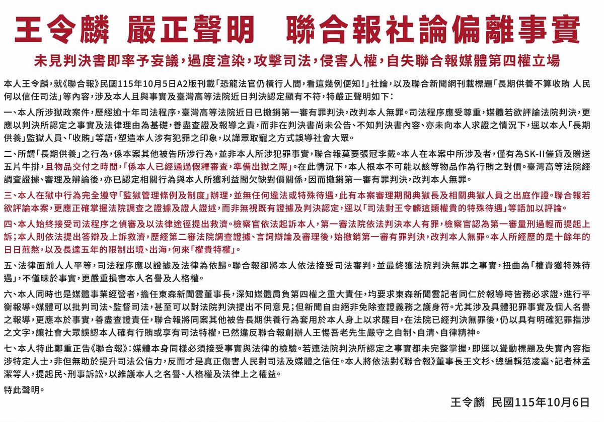 tseng_weichen's tweet photo. 王令麟花近百萬罵聯合報

好久沒看到報紙的頭版半版廣告。今天王令麟就花近百萬在自由時報、中國時報登半版廣告，罵聯合報社論抹黑。

聯合報的爛與下幹，真的是有口皆罵，不分立場！ https://t.co/CQH0nRiv9H