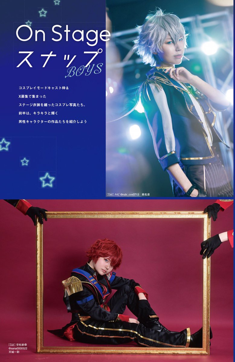 sana0000522's tweet photo. 文面お借りして…

本日✨10/6(火)発売
 #COSPLAYMODE 12月号

私の #ステージコスモスナップ 投稿のお写真がなんと…！
 #COSPLAYMODECAST 枠で誌面採用されました📸

ぜひ手に入れてくれると嬉しいです

全国書店、アニメイトで発売中！
店頭取り寄せも可能🙆‍♀️

⬇️Amazon
https://t.co/Ksbf7TaR7j https://t.co/3yE5S7VDNT