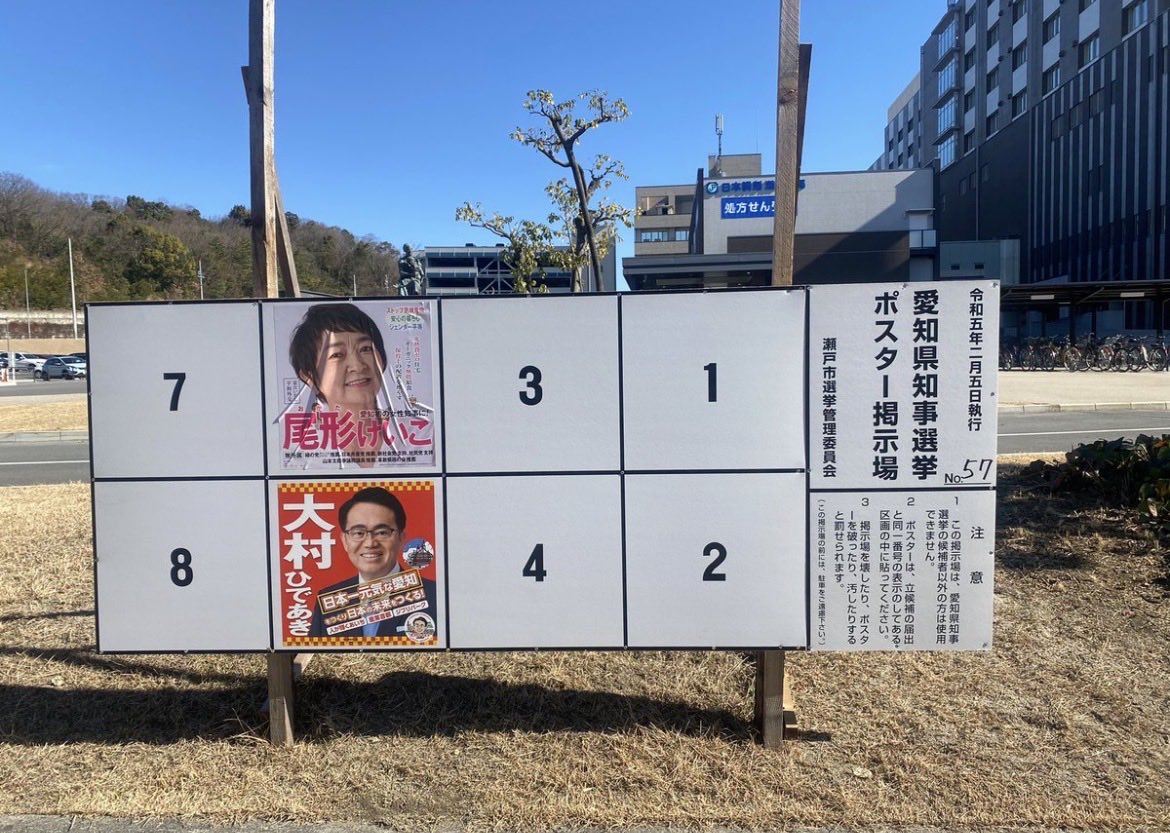 Sin_nippon's tweet photo. ლ(ʘ▽ʘ)ლとにかく愛知県民は大村知事が嫌なんだ！共産党か与野党相乗り大村か！なんて地獄の選挙はもうゴメンだ！自民党は高市政権らしい候補者を立ててくれ！
#モームリ大村知事 https://t.co/jquM7A3dsJ