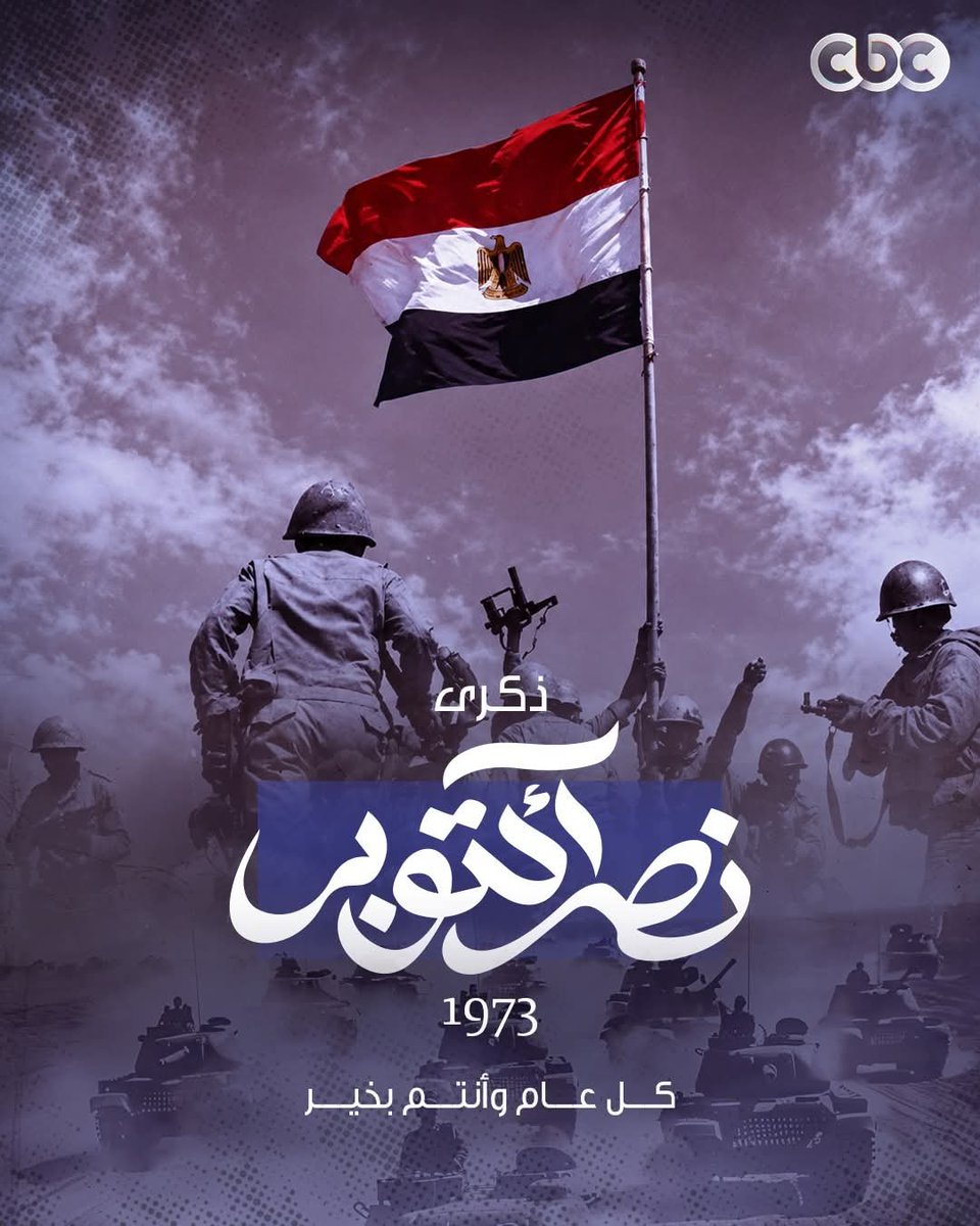 Moroscafee's tweet photo. عيد النصر المجيد 🇪🇬 🇪🇬 🇪🇬 🇪🇬 https://t.co/pJn8uwd1EK
