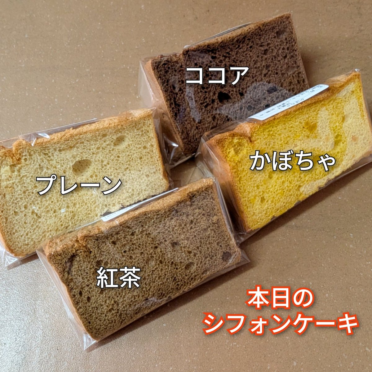 kawaboo318's tweet photo. 2026/10/06㈫
おはようございます！
⁡
本日のシフォンケーキ
プレーン、ココア、紅茶、かぼちゃ
(シフォンケーキすぐに召し上がらない時は冷蔵保存でお願いいたします)
⁡
クッキー、マカロン、ラスク あります！
⁡
明日(水曜日)は定休日となっております… https://t.co/NcxaKjifmP