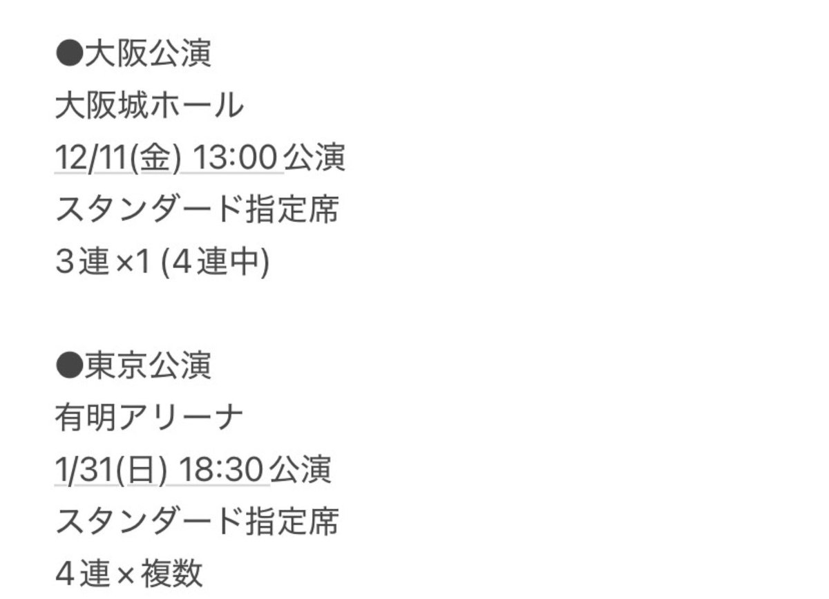 113i7_ma3's tweet photo. 【譲渡】刀ミュ らぶフェス 2026 真剣乱舞祭2026 チケット

譲》※詳細画像にて
大阪 12/11(金) 昼
東京 1/31(日) 夜

求》
定価(+手数料,送料)
or
大阪12/10夜,12/11昼 
ステージアラウンド指定席 1枚(差額精算)

事前振込→発券後郵送　
単番〜可能◎

リプまたはDMにてお声がけください https://t.co/cTHy3d3GlC