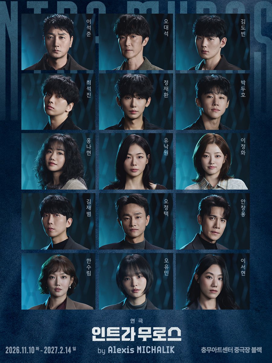 seeline_show's tweet photo. 연극 <인트라 무로스(INTRA MUROS)> 11월 한국 초연

#연극 #인트라무로스 
앙쥬 | #이석준 #오대석 #김도빈
케빈 | #최석진 #정재환 #박두호
알리스 | #홍나현 #유낙원 #이정화
리샤르 | #김재범 #오정택 #안창용
쟌느| #한수림 #오유민 #이서현 

https://t.co/y8B5hLEKwD https://t.co/3pArBvNXLc