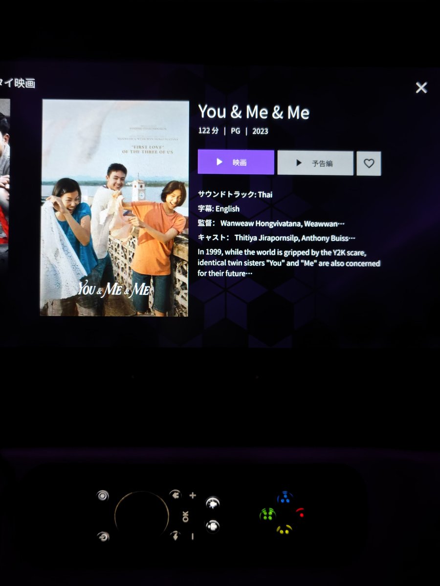 moon_ship's tweet photo. そして、何となく「タイの映画」一覧を覗いてみると
なんてこったい、『You &amp; Me &amp; Me』と『The Red Envelope』がある！
あぁ、行きの便で気づいていれば片方ずつ観たのに
まずずっとニマニマしながらYMM観て、一旦休憩(ほどなく朝食開始)
それならとTREをグフグフしながら観た
はい、30分も寝てない😅 https://t.co/S3a70JVU3x