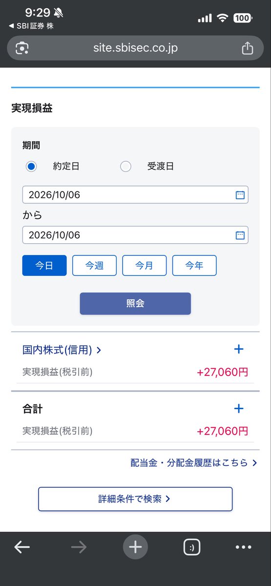 datsusaraokome's tweet photo. 10/6 デイトレ ＋27060円

充分な利益なので今日は終わり‼️

 #デイトレ https://t.co/0hWW2SHhlt