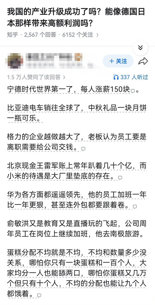 alanhuqi's tweet photo. 产业升级的蛋糕做得再大，若分配不均，对打工人来说也只是老板的狂欢和底层的内卷。 https://t.co/NCTIrlErza